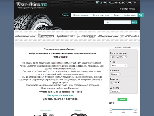 Интернет магазин шин в Красноярске, купить шины для любого автомобиля
