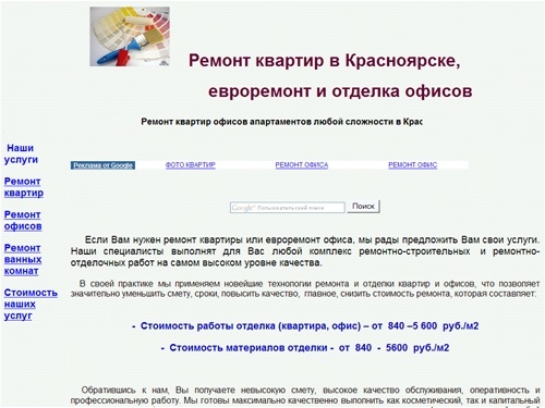 Ремонт квартир в Красноярске, евроремонт и отделка офисов