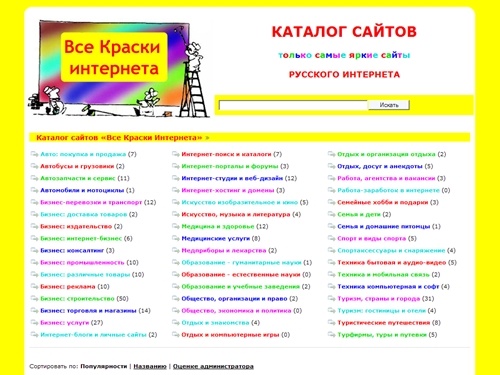 Каталог сайтов «Все Краски Интернета»
