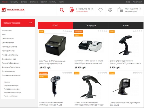 Торговое оборудование в Краснодаре - Програмтех