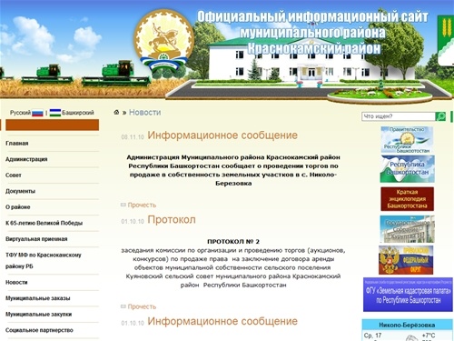 Новости - Официальный сайт Муниципального района  Краснокамский район