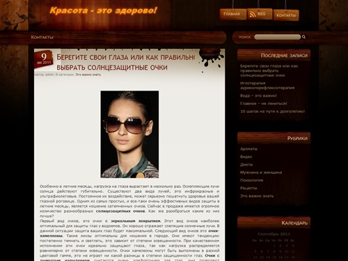 Красота - это здорово