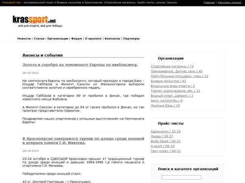 krassport.net - экстремальный спорт и боевые искусства в Красноярске Спортивные магазины, прайс-листы, школы, секции.