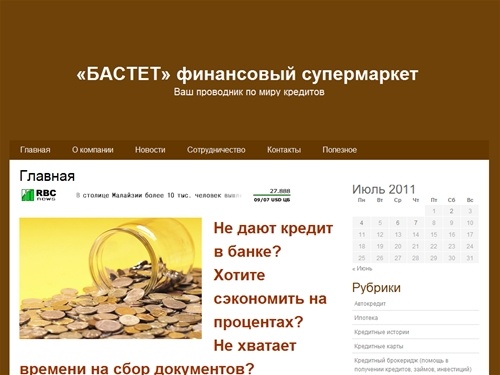 «БАСТЕТ» финансовый супермаркет | Ваш проводник по миру кредитов