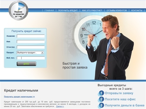 Кредит-24: кредит наличными деньгами без поручителей, кредит на бизнес, кредит под залог. Гарантируем получение.