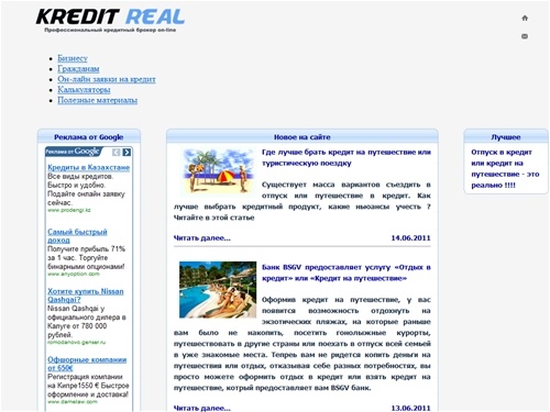 Проект КредитРеал - профессиональный кредитный брокер он-лайн. Полезная информация о том, как выгодно получить, оформить, взять потребительский кредит, кредитную карту,автокредит,ипотеку,кредит для бизнеса,лизинг,факторинг