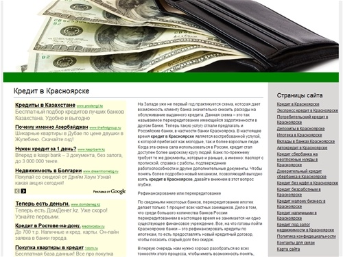 Кредит в Красноярске