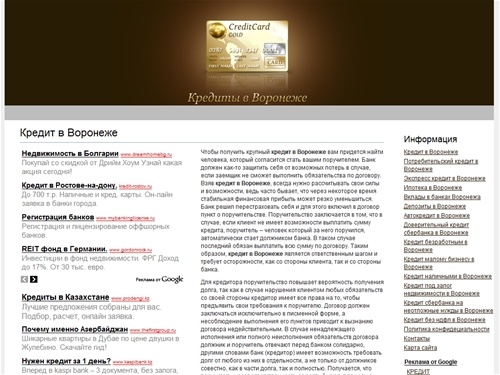 Кредит в Воронеже