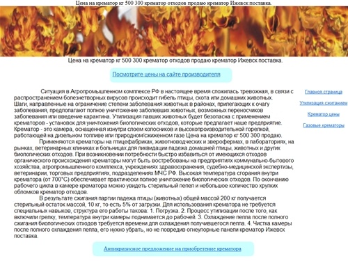Цена на крематор кг 500 300 крематор отходов продаю крематор Ижевск поставка.