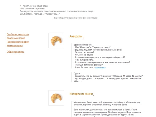 КРЕНДЕЛЁК - Сайт для людей с тонким чувством юмора :. Стартовая страница