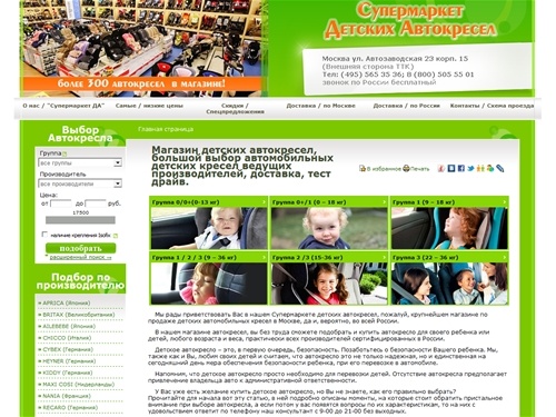 Магазин детских автокресел, большой выбор автомобильных детских кресел ведущих производителей, доставка, тест драйв.