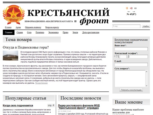 Газета «Крестьянский фронт»