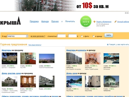 Крыша — объявления о продаже, аренде и обмене недвижимости в Казахстане: квартиры, дома, участки, офисы и прочее