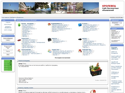 Кролевец - Сайт бесплатных объявлений