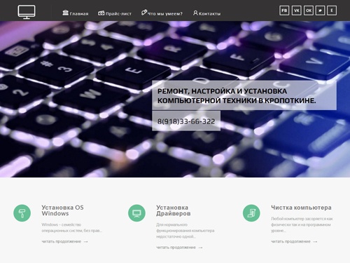 KropServis.Ru - Ремонт, Настройка и Установка Компьютерной Техники в Кропоткине.