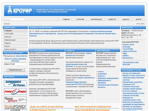 КРОУФР Комиссия по Регулированию Отношений Участников Финансовых Рынков - Главная