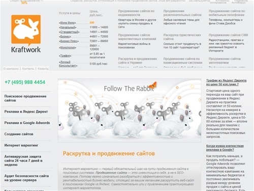 Продвижение сайтов в ТОП поисковых систем и раскрутка сайта в поисковиках Яндекс & Google с внутренней оптимизацией веб сайта, точные цены Интернет рекламы в Москве