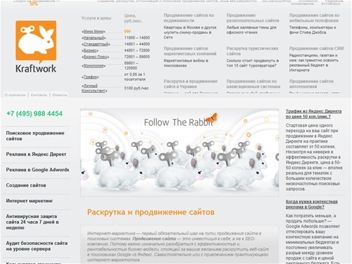 Продвижение сайтов в ТОП поисковых систем и раскрутка сайта в поисковиках Яндекс & Google с внутренней оптимизацией веб сайта, точные цены Интернет рекламы в Москве