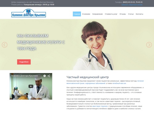 Клиника Доктора Крылова. Частный медицинский центр в городе Ульяновск