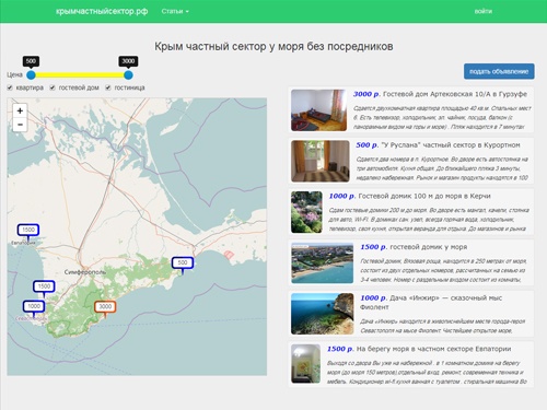 Доска объявлений посуточной аренды квартир, гостевых домиков и дач частного сектора Крыма на берегу моря. Все объявления нанесены на карту полуострова Крым, и отдыхающий может быстро найти и снять комфортный и недорогой вариант жилья у моря.