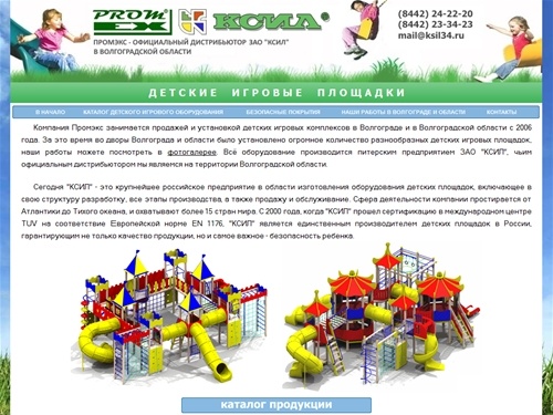 КСИЛ Волгоград. Детское игровое оборудование, резиновые покрытия