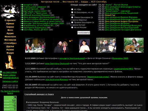 Авторская песня, КСП Сентябрь, фестиваль Агидель, самодеятельная песня, барды Уфы, Башкортостана, Урала.