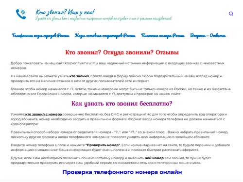 Кто звонил вам с неизвестного номера? Проверьте номер