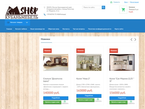 Кубань Мебель - изготовление и продажа мебели