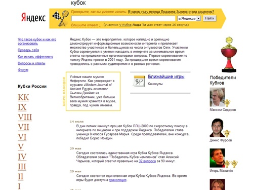 Яндекс.Кубок