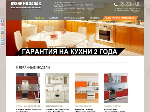 Стильные кухни на выбор. Купите кухню от производителя в Москве