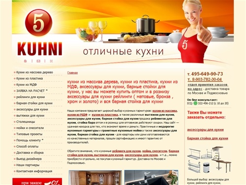 Отличные кухни | У нас можно заказать оптом и в розницу | рейлинги для кухни | аксессуары для кухни | барные стойки для кухни | рейлинг на кухне | барная стойка | аксессуары для кухни интернет-магазин | барная стойка для кухни | рейлинги для кухни 