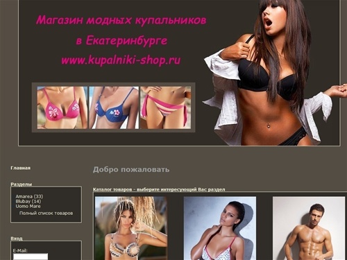 Купальники, Интернет магазин купальников