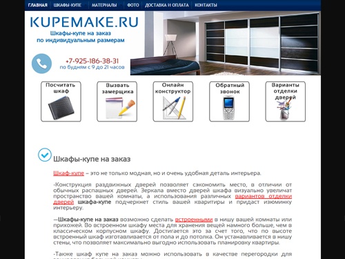 Шкафы-купе на заказ по индивидуальным размерам