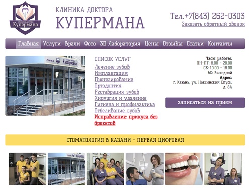 Стоматология в Казани (первая цифровая клиника) - выгодные цены на лечение зубов!