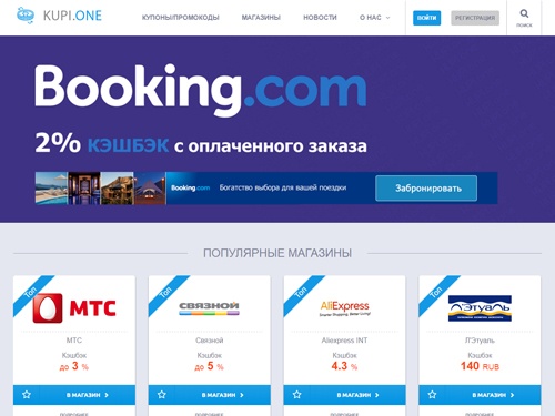 Кэшбэк - это выгодно. Вместе с Kupi.one вы будете экономить на всех покупах в любимых магазинах. Более 700 магазинов работают с нами. Покупайте, копите и выводите деньги себе на банковскую карту.