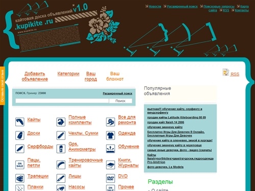 New!  Кайтсерфинг доска объявлений. Куплю кайт, Продам кайт! 