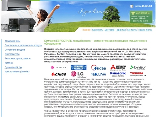 Продажа кондиционеров Воронеж. Купить кондиционер Воронеж.