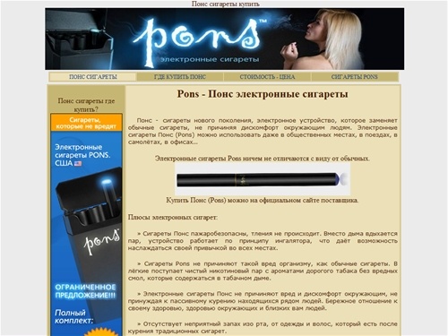Понс купить сигареты Pons | Понс сигареты где купить | Цена | Электронная сигарета купить | стоимость