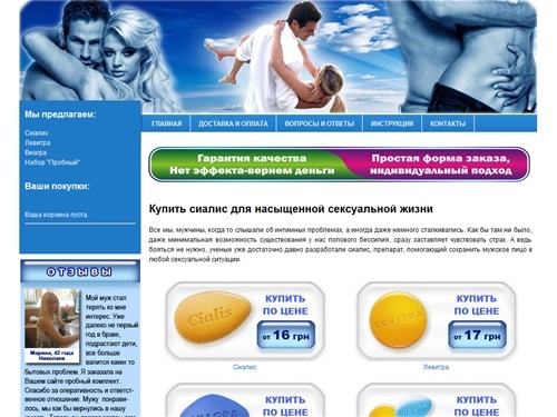 Купить Сиалис в Киеве и по всей Украине. А также днежерики Левитры и Виагры.