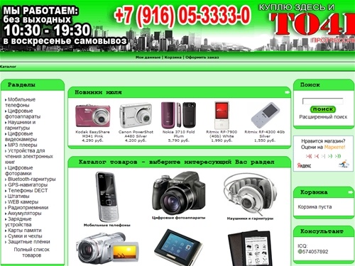 TO4KA прогрессивной техники - белые телефоны, фотоаппараты и аксессуары.