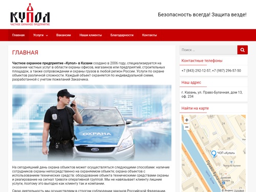 Частное охранное предприятие «Купол» в Казани, Татарстан!