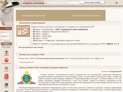 Главная - Портал диакона Андрея Кураева 
