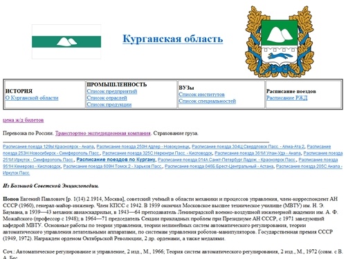 Курганская область