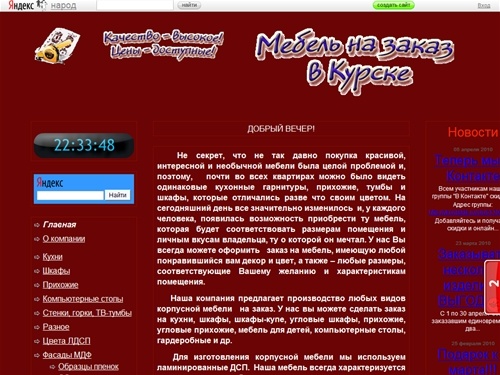 
	Мебель в Курске  / 


	Мебель под заказ в Курске
	