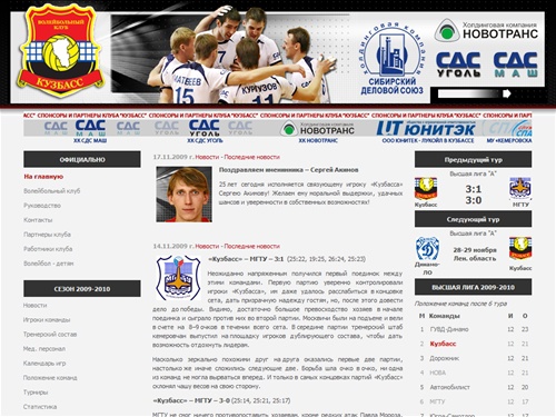 ВК «Кузбасс»