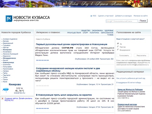 Новости Кузбасса: ежедневные новости Кемеровской области интересно о главном в обществе, экономике, здоровье, происшествиях, спорте, политике, образовании