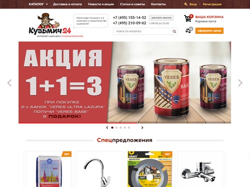 Кузьмич24 - интернет-магазин стройматериалов, купить электроинструмент, садовое оборудование, сантехника и отопление, ручной инструмент с доставкой по низкой цене