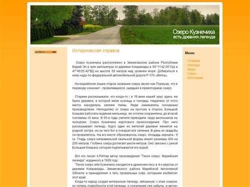 Озеро Кузнечиха