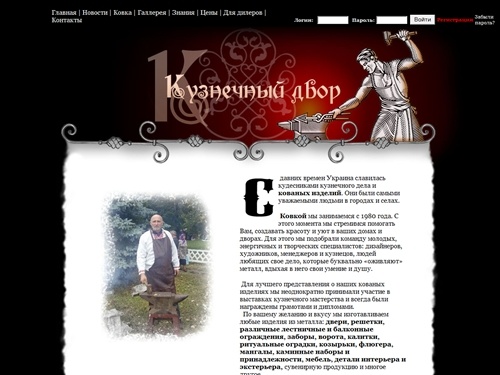 Кованые изделия Киев, ковка на заказ. Художественные камины, ворота, навесы и козырьки, Лестницы и перила, литье - Кузнечный двор