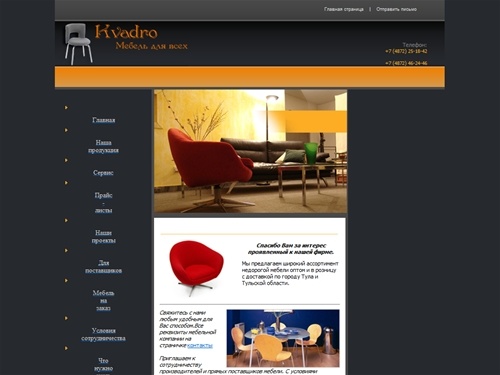 Мебель для дома Kvadro